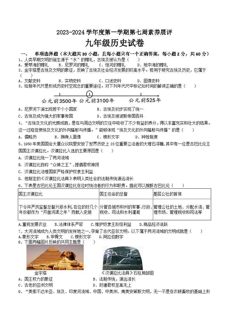 广东省高州市十校联考2023-2024学年部编版九年级历史上学期七周素养展评试卷（含答案）第1页