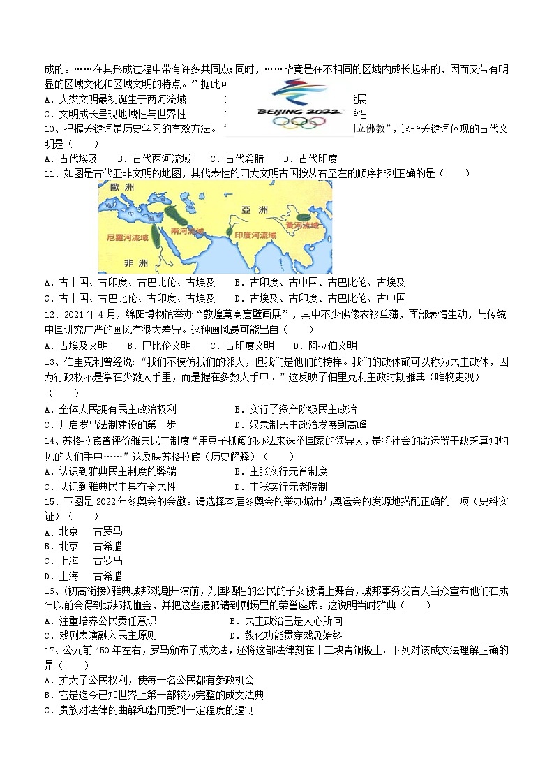 广东省高州市十校联考2023-2024学年部编版九年级历史上学期七周素养展评试卷（含答案）第2页