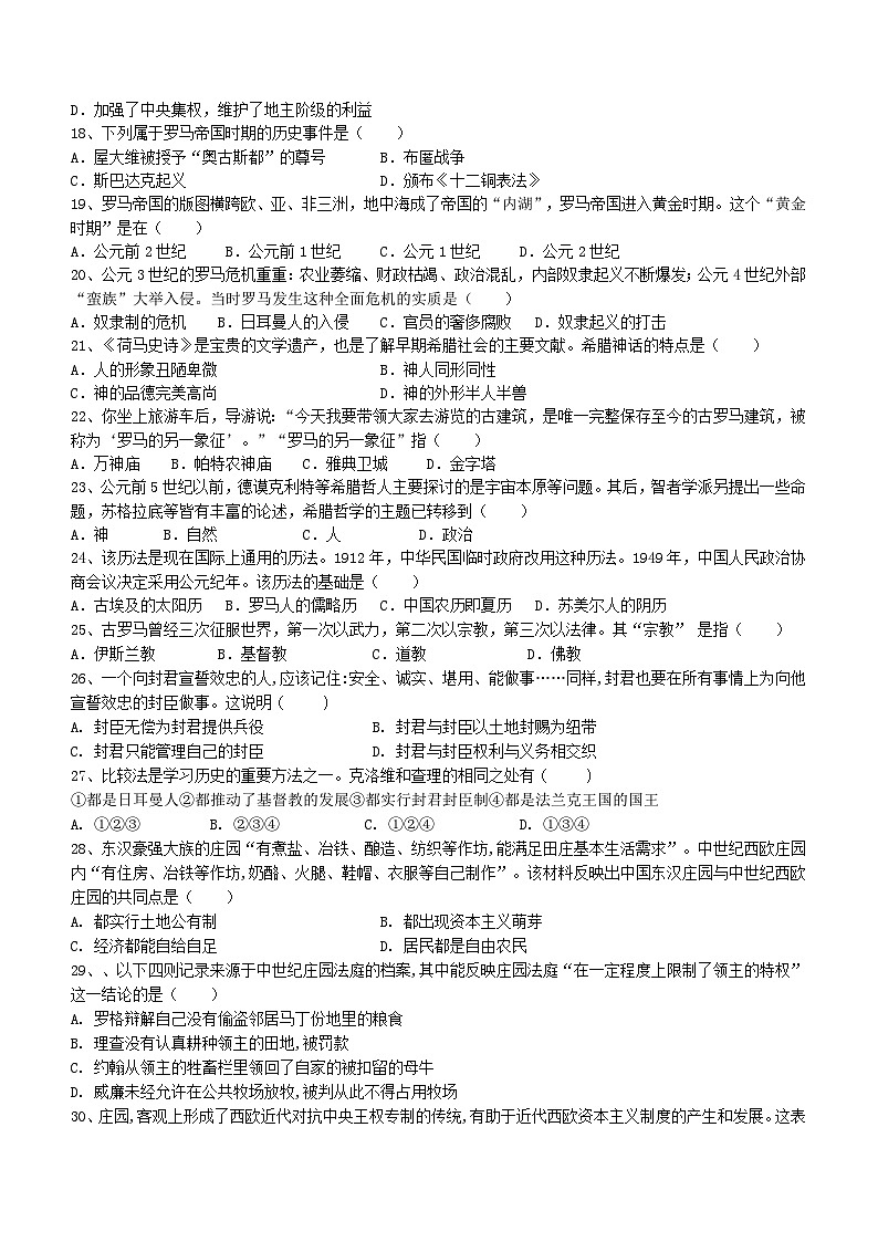 广东省高州市十校联考2023-2024学年部编版九年级历史上学期七周素养展评试卷（含答案）第3页