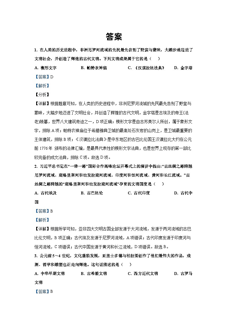 天津市蓟州区马伸桥镇宋家营初级中学2023-2024学年九年级上学期期中历史试题（含解析）01