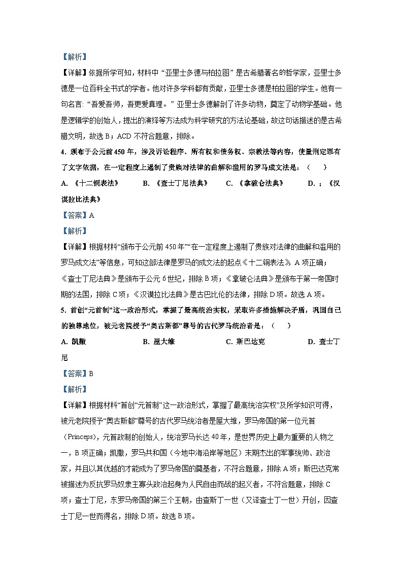 天津市蓟州区马伸桥镇宋家营初级中学2023-2024学年九年级上学期期中历史试题（含解析）02