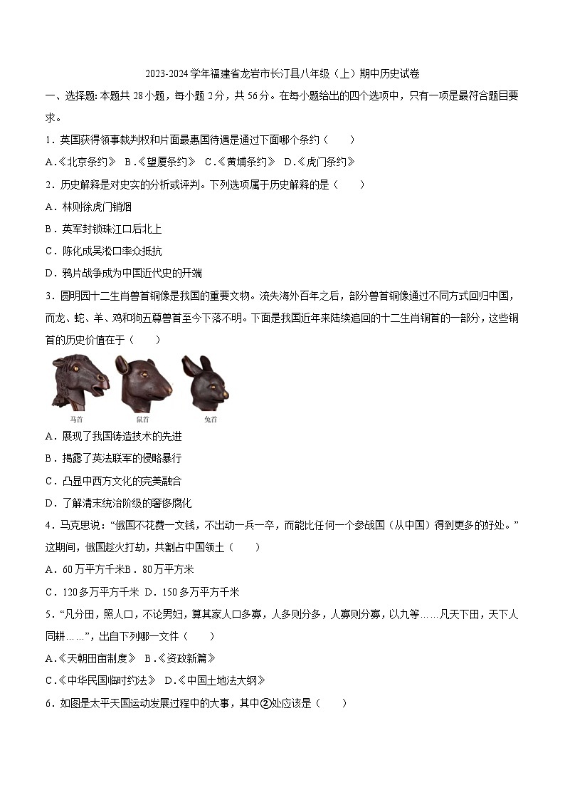 福建省龙岩市长汀县2023-2024学年八年级上学期期中历史试卷(含答案)01