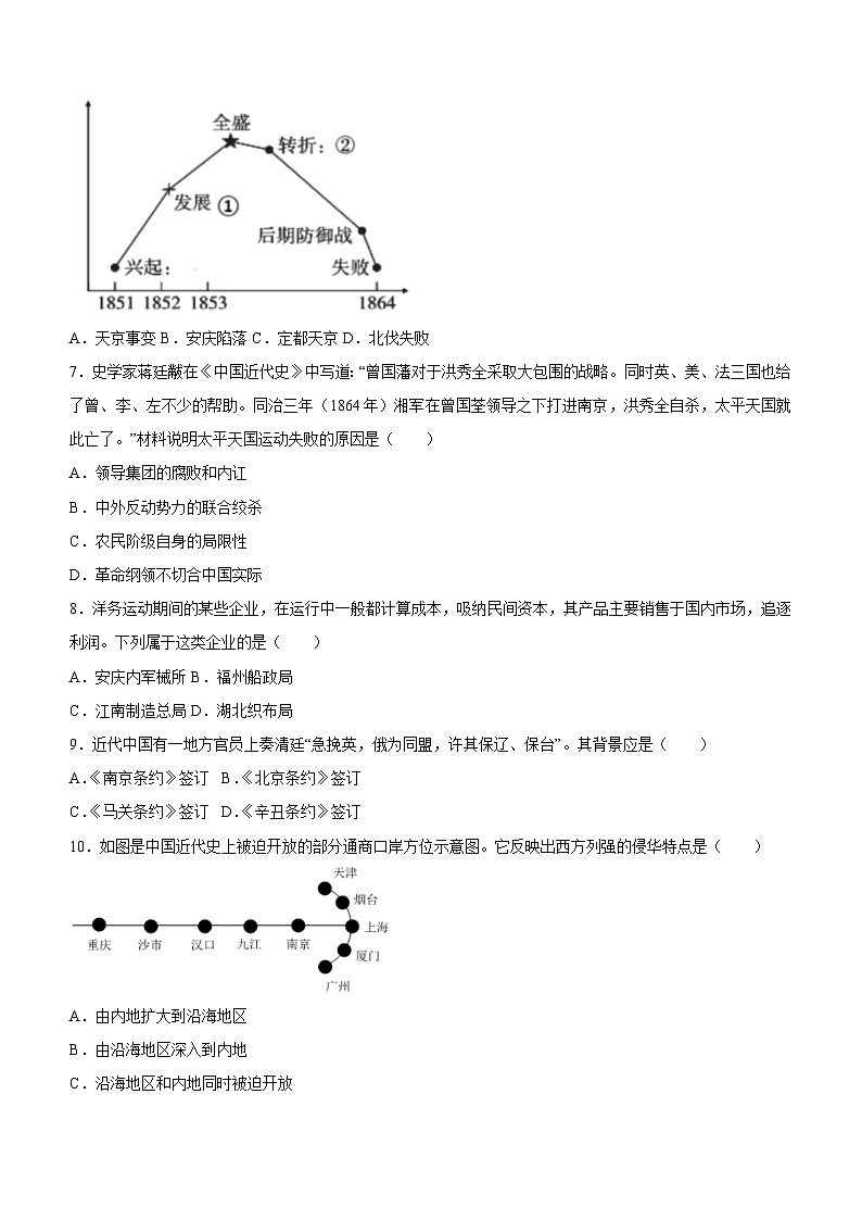 福建省龙岩市长汀县2023-2024学年八年级上学期期中历史试卷(含答案)02