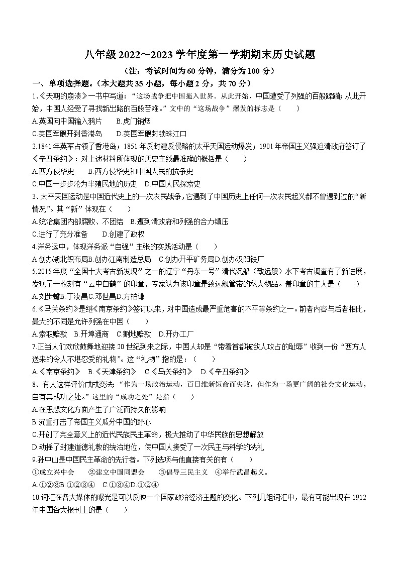 河北省保定市重点中学2022-2023学年八年级上学期期末历史试题（含答案）01
