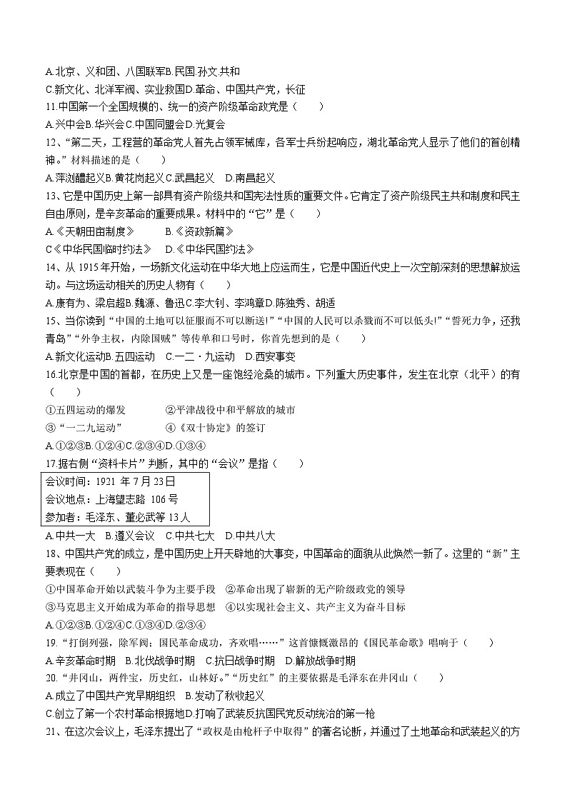 河北省保定市重点中学2022-2023学年八年级上学期期末历史试题（含答案）02