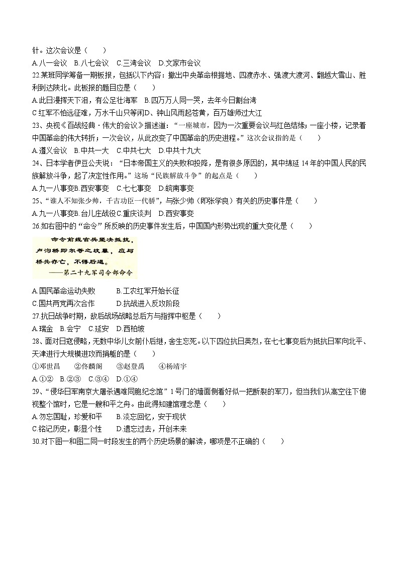 河北省保定市重点中学2022-2023学年八年级上学期期末历史试题（含答案）03