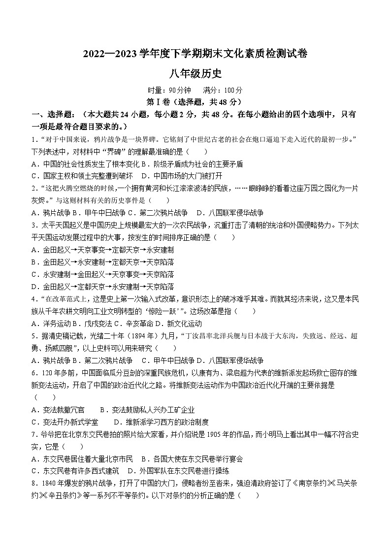 湖南省桃源县四校2022-2023学年八年级上学期期末历史试题（含答案）01