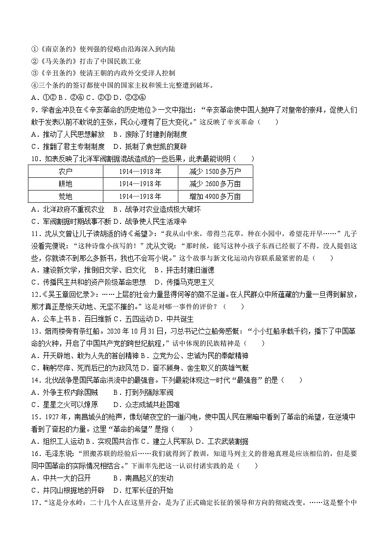 湖南省桃源县四校2022-2023学年八年级上学期期末历史试题（含答案）02