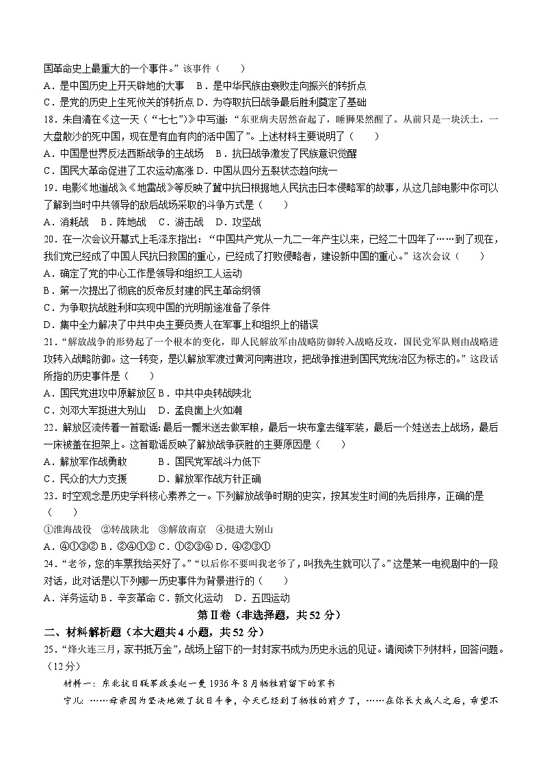 湖南省桃源县四校2022-2023学年八年级上学期期末历史试题（含答案）03