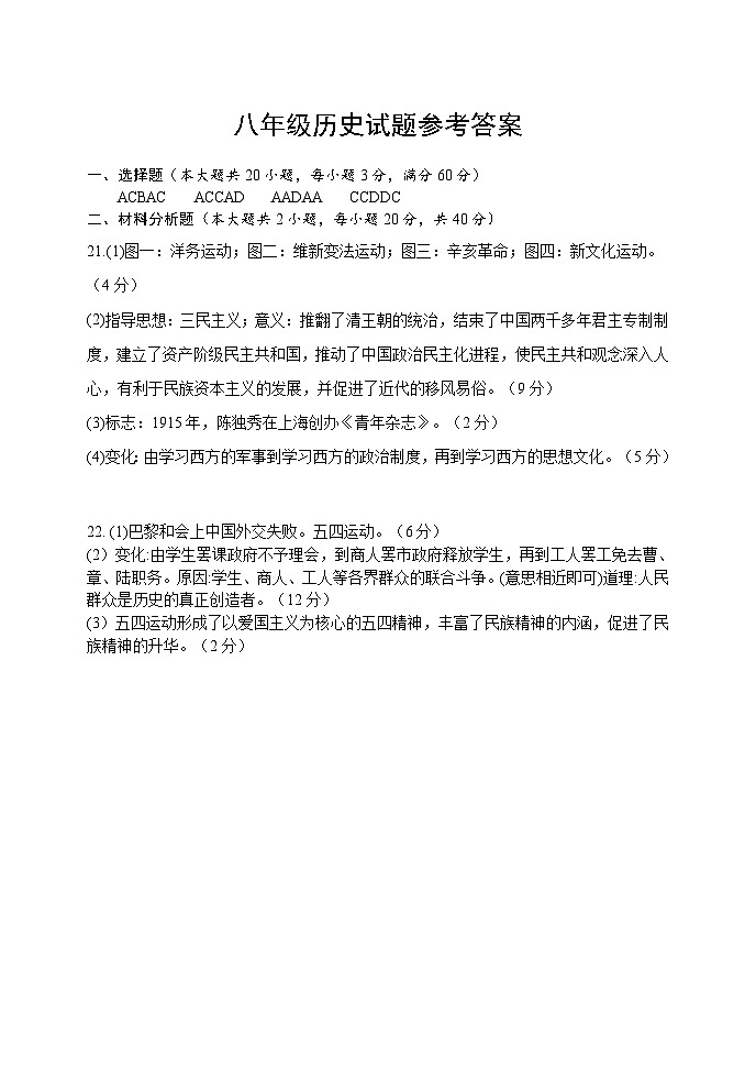 新疆喀什地区疏勒县2023-2024学年八年级上学期期中考试历史试题（含答案）+答题卡01