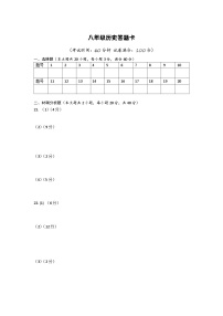 新疆喀什地区疏勒县2023-2024学年八年级上学期期中考试历史试题（含答案）+答题卡