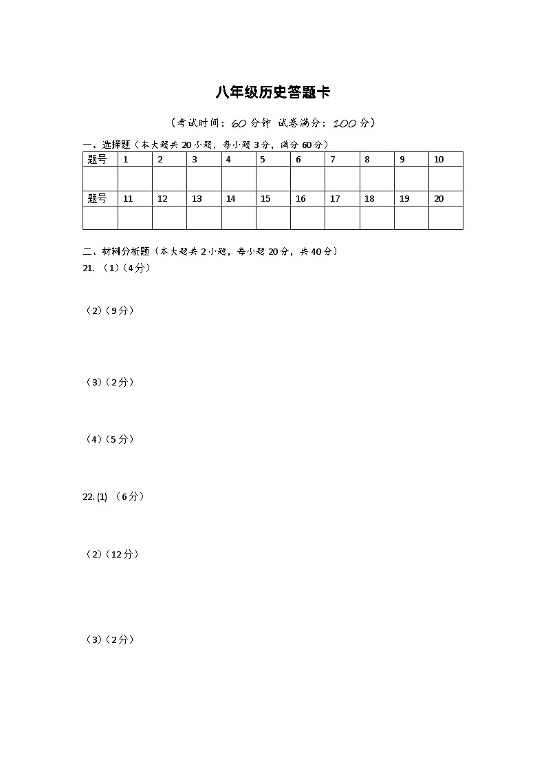 新疆喀什地区疏勒县2023-2024学年八年级上学期期中考试历史试题（含答案）+答题卡01