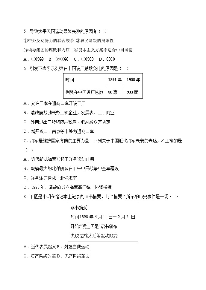 新疆喀什地区疏勒县2023-2024学年八年级上学期期中考试历史试题（含答案）+答题卡02