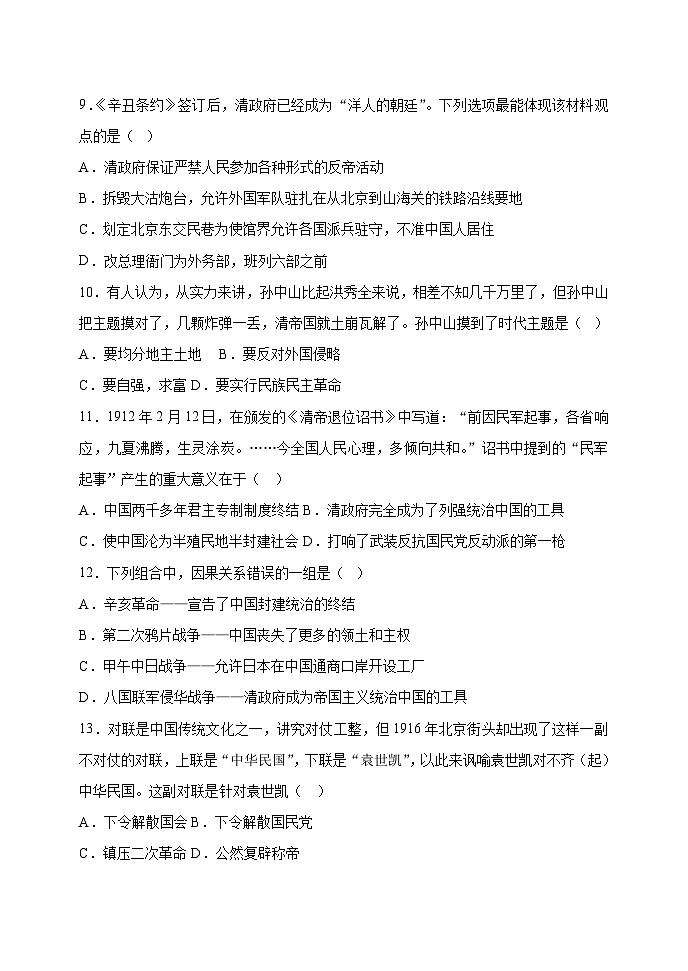 新疆喀什地区疏勒县2023-2024学年八年级上学期期中考试历史试题（含答案）+答题卡03