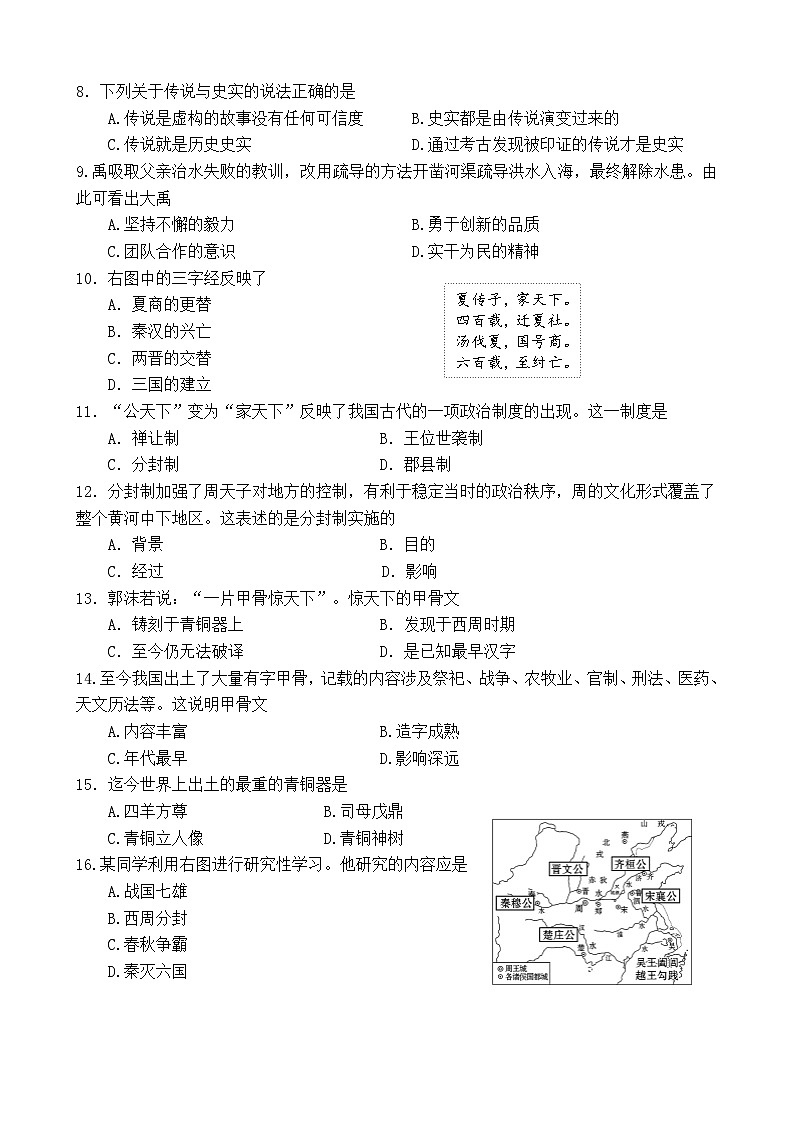 2023-2024七上历史期中考试卷第2页