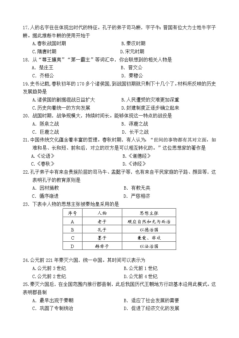 2023-2024七上历史期中考试卷第3页