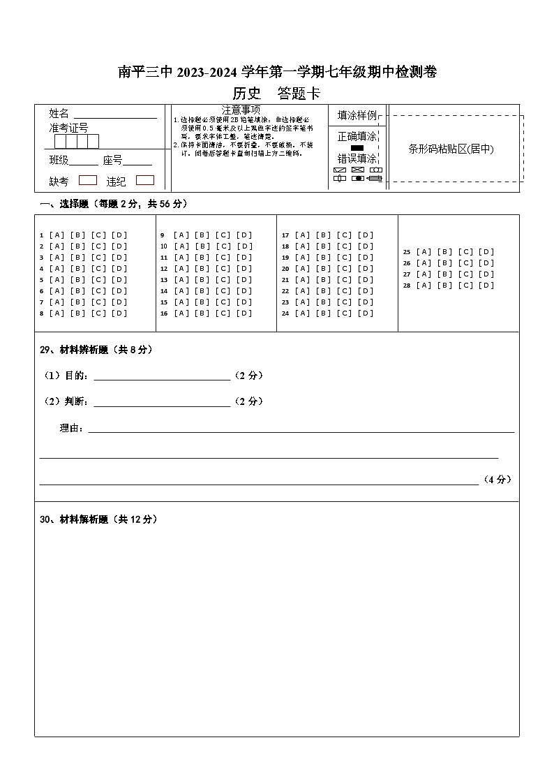 2023-2024七上历史期中考试卷答题卡第1页