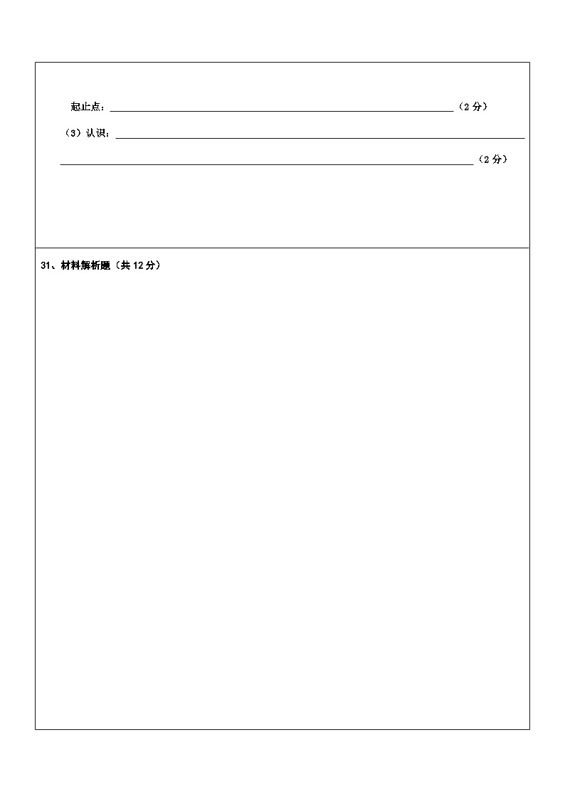 2023-2024七上历史期中考试卷答题卡第3页