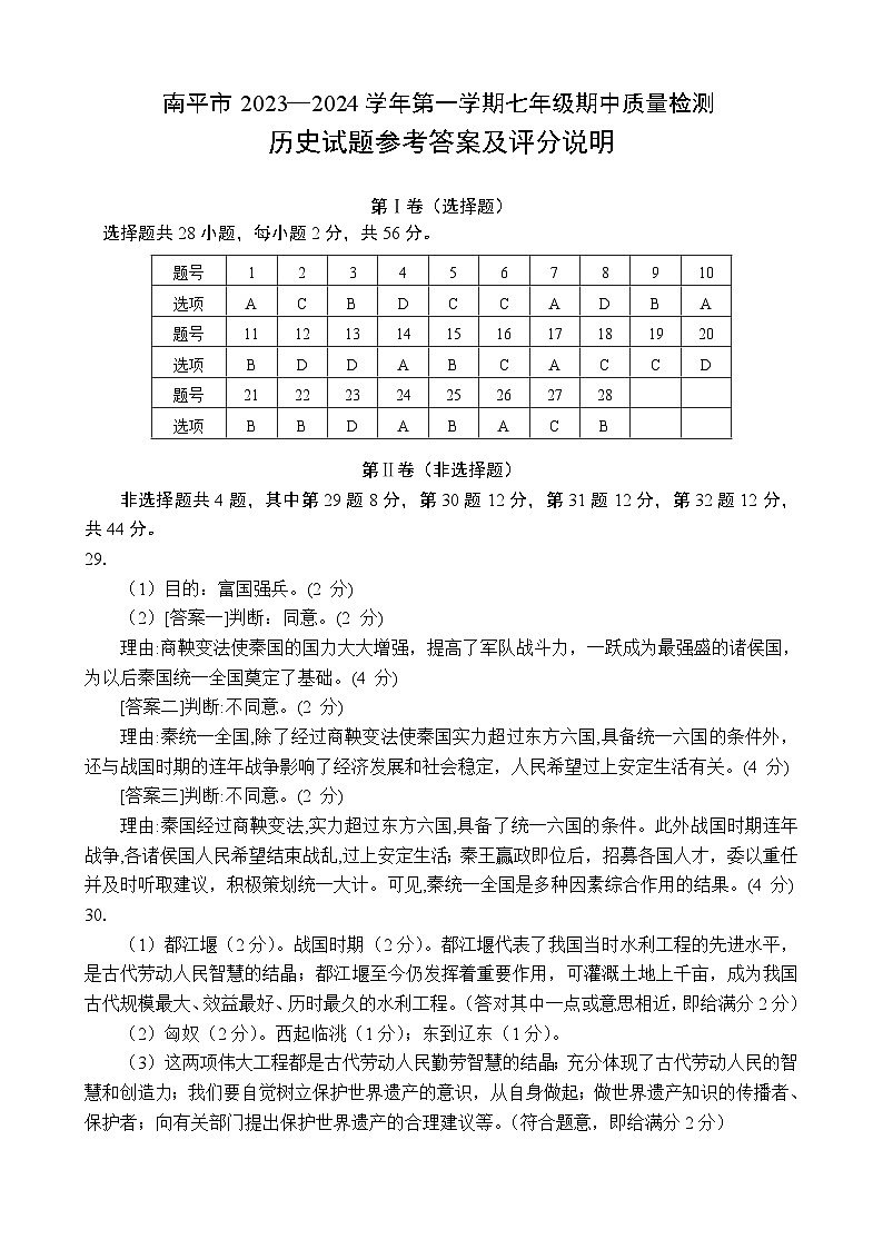 2023-2024七上历史期中考试参考答案第1页