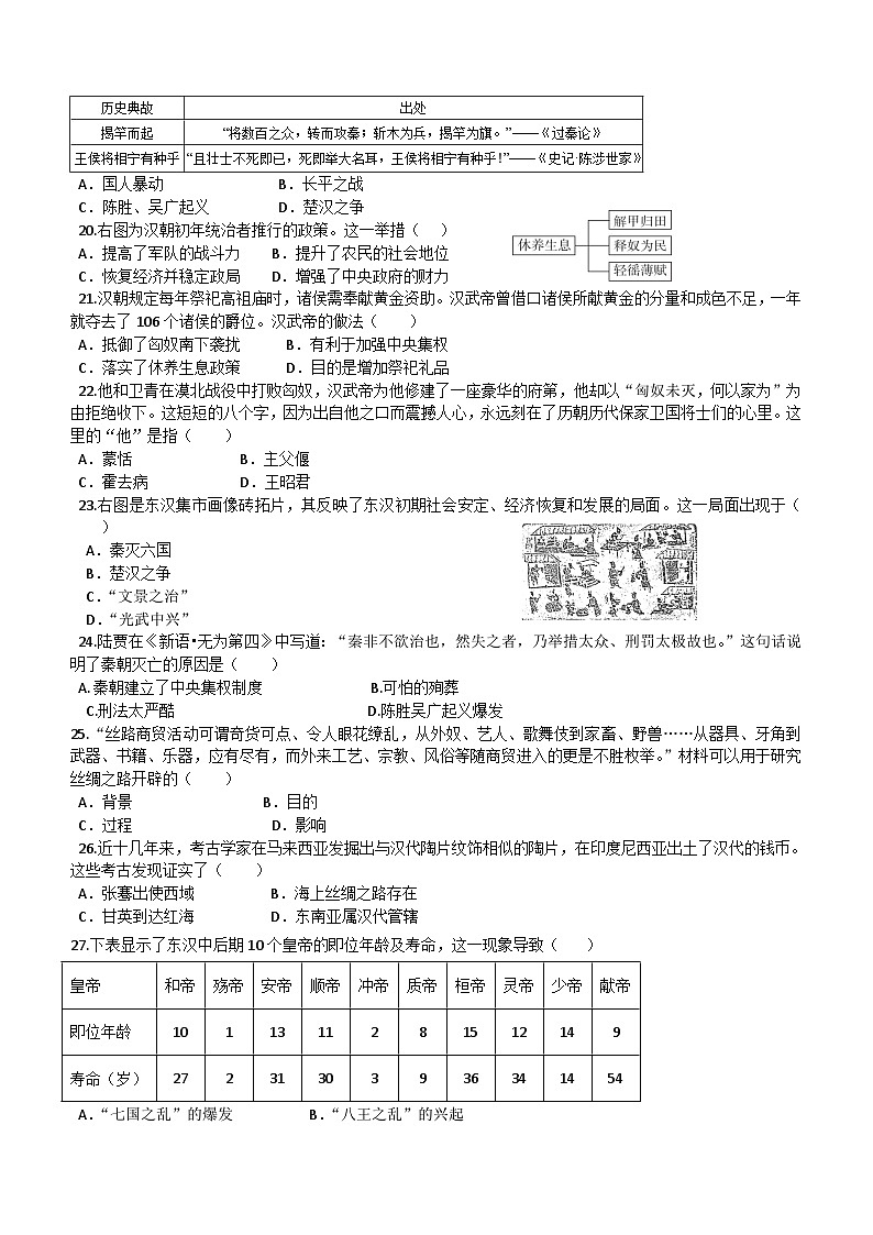 广东省汕尾市陆河县多校2023-2024学年部编版七年级上学期阶段考试历史试题（含答案）03