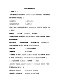 河北省沧州市黄骅市第三中学2023-2024学年七年级上学期期中考试历史试题（含答案）