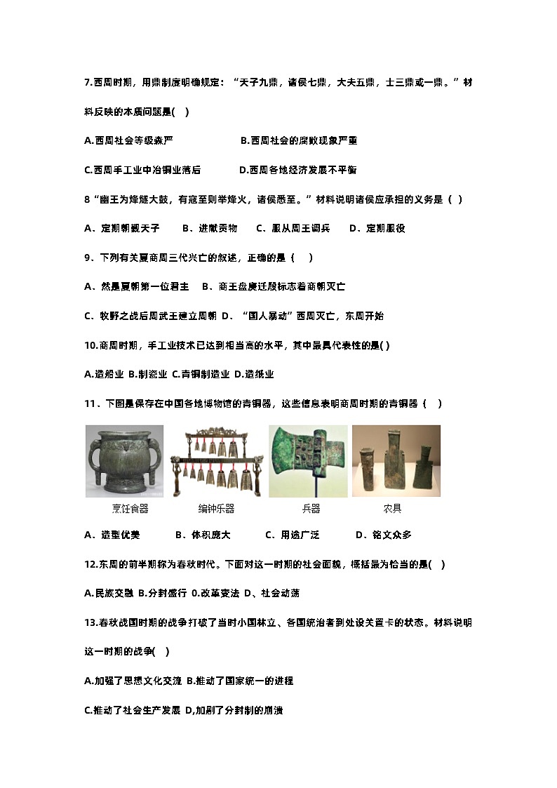 河北省沧州市黄骅市第三中学2023-2024学年七年级上学期期中考试历史试题第2页