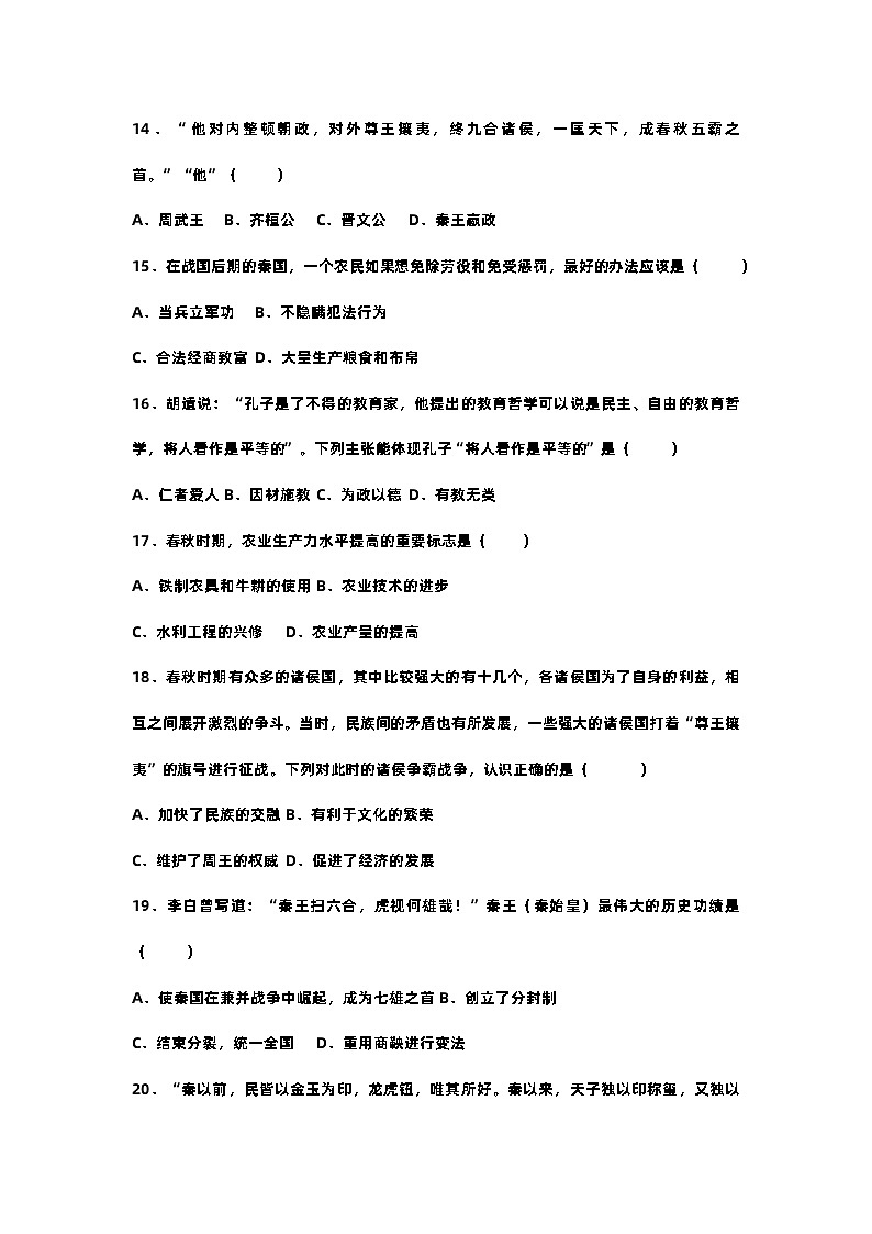 河北省沧州市黄骅市第三中学2023-2024学年七年级上学期期中考试历史试题第3页