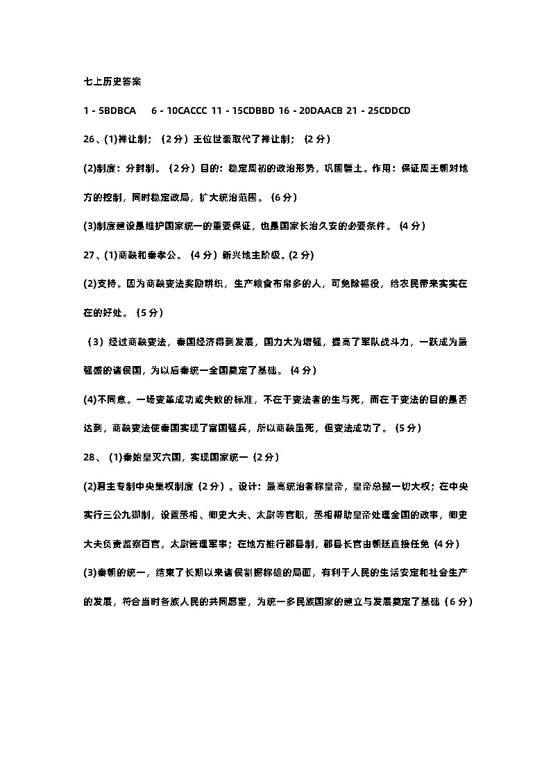 七历史答案第1页