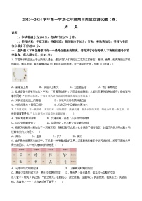 山西省孝义市2023-2024学年七年级上学期期中质量监测历史试卷（含答案）