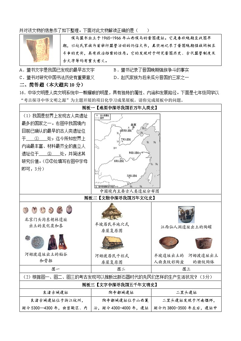 山西省孝义市2023-2024学年七年级上学期期中质量监测历史试卷（含答案）03