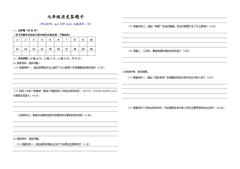 历史答题卡第1页