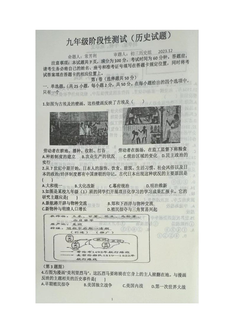 山东省临沂市费县第二中学2023~2024学年九年级上学期第二次月考历史试题01