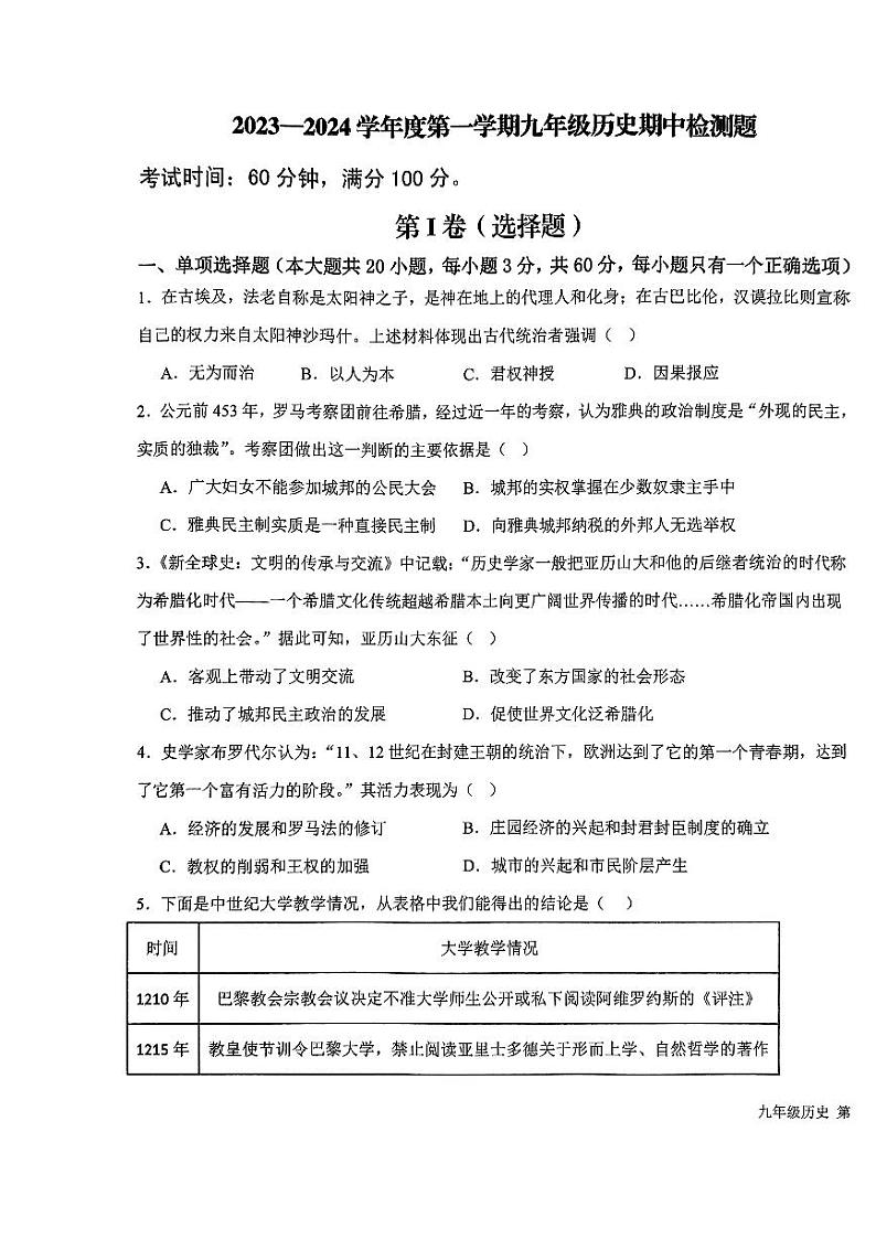 海南省2023-2024学年部编版九年级历史上学期期中检测题01