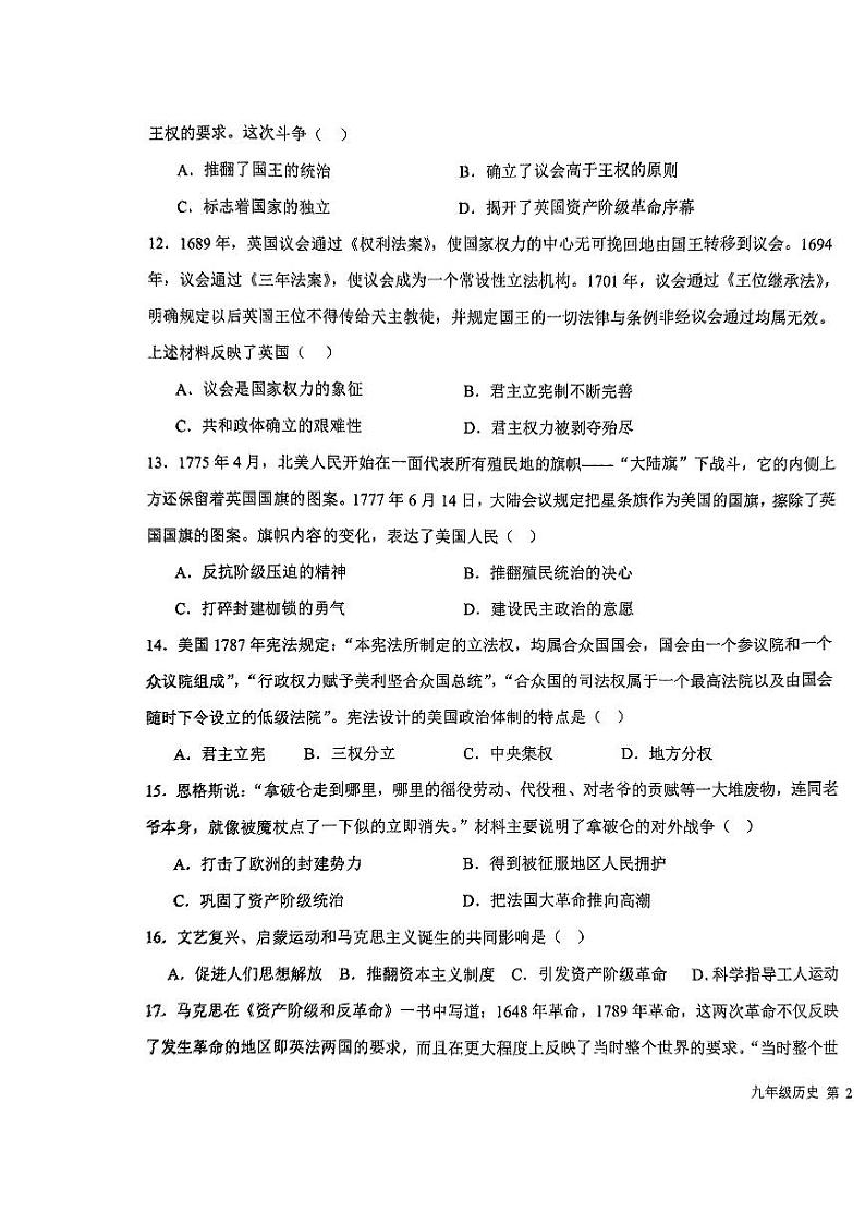 海南省2023-2024学年部编版九年级历史上学期期中检测题03