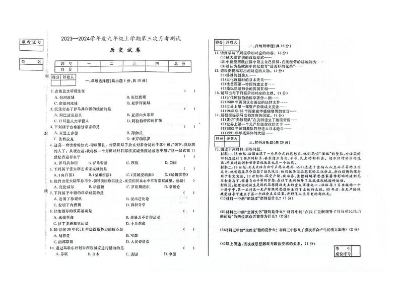 吉林省白山市2023—2024学年部编版九年级历史上学期第三次月考试卷01