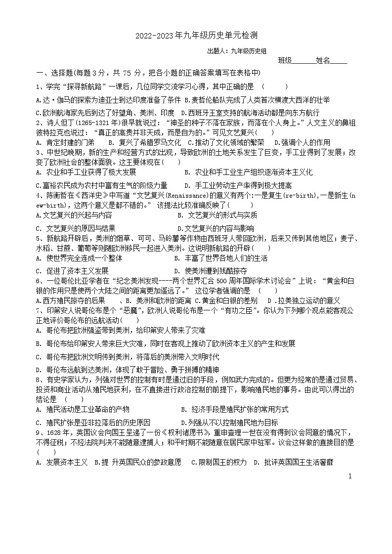 河北省唐山市第五十四中学2022-2023学年九年级上学期第二次月考历史试卷第1页