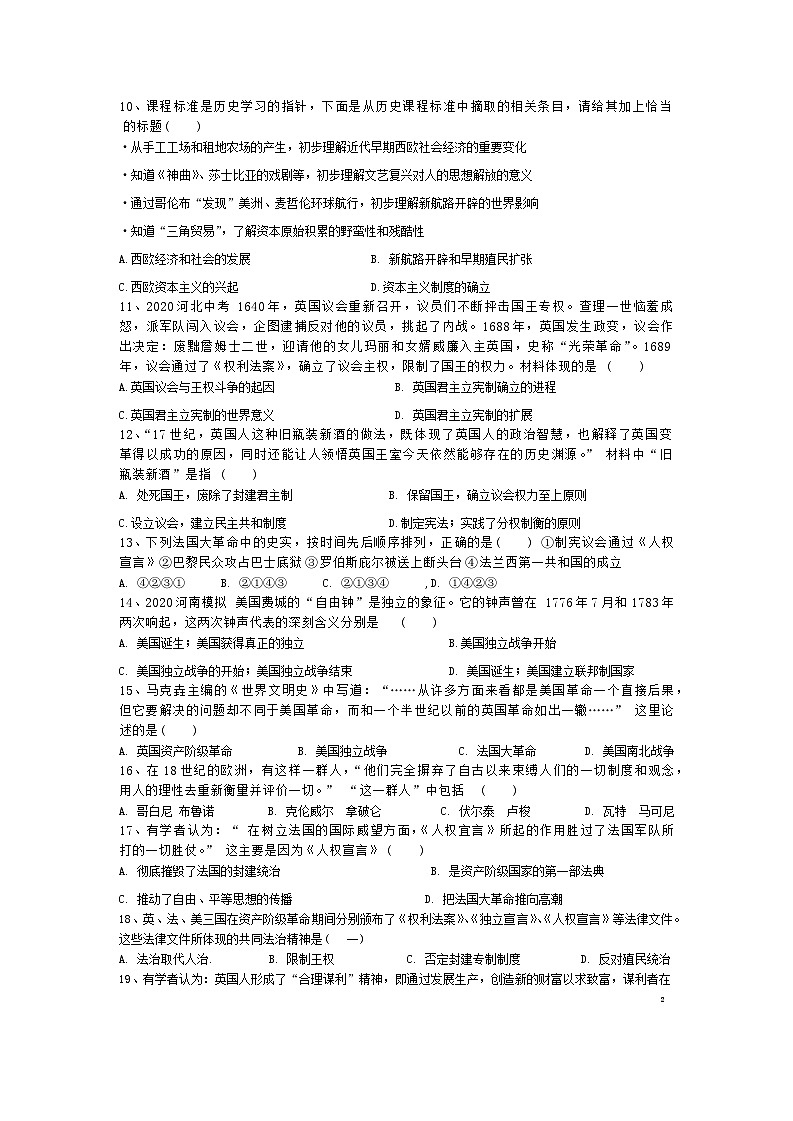 河北省唐山市第五十四中学2022-2023学年九年级上学期第二次月考历史试卷第2页