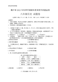 云南省腾冲市2022--2023学年八年级上学期期末教学质量监测历史试题