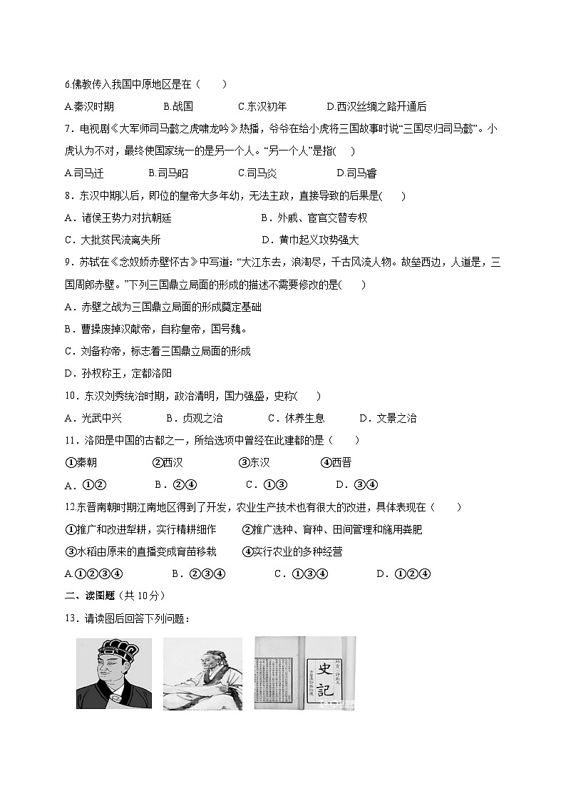 2023-2024学年甘肃省定西市度七年级上学期12月月考历史质量检测模拟试题02