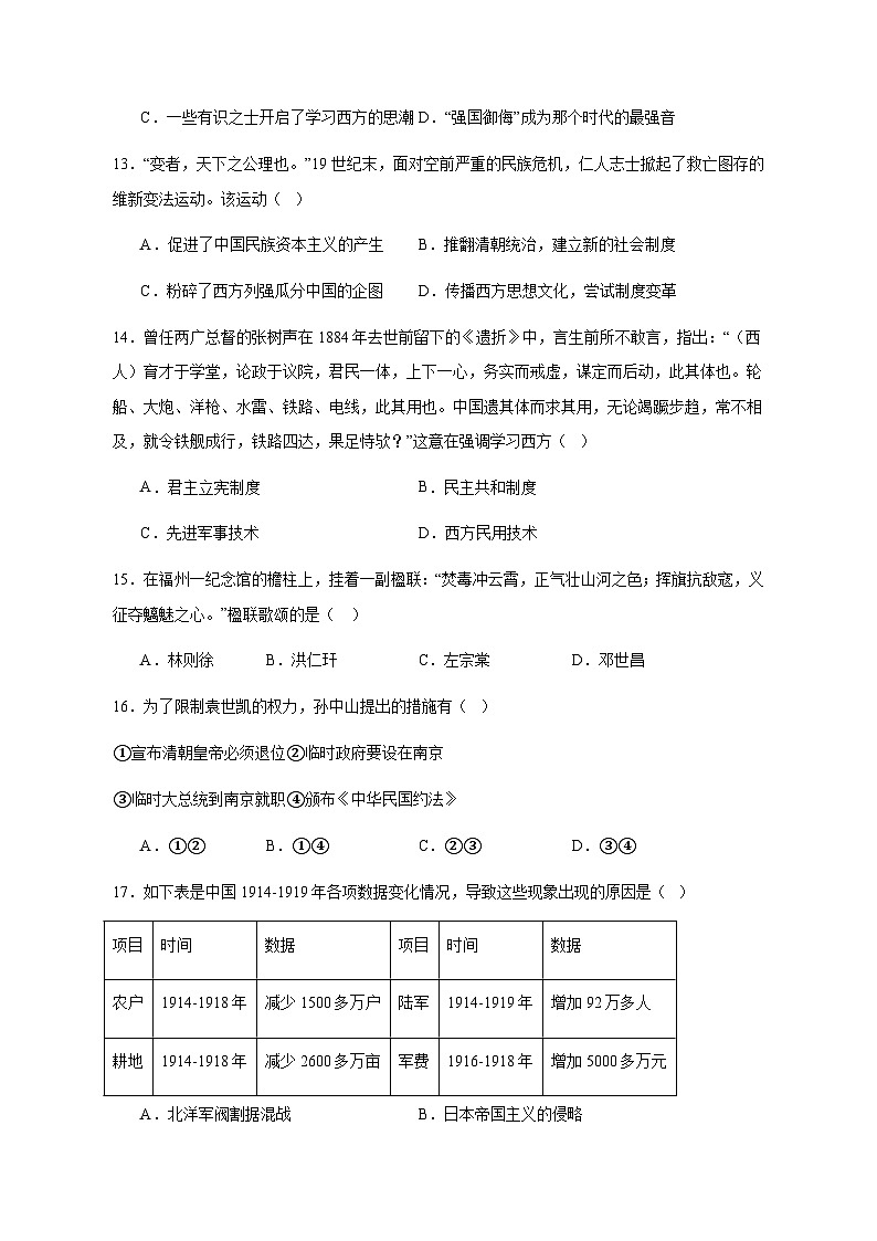 2023-2024学年广东省东莞市黄江镇八年级上学期期中历史质量检测模拟试题（含答案）03