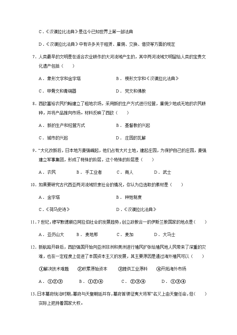 2023-2024学年广东省东莞市黄江镇九年级上学期历史期中测试B卷（含答案）02