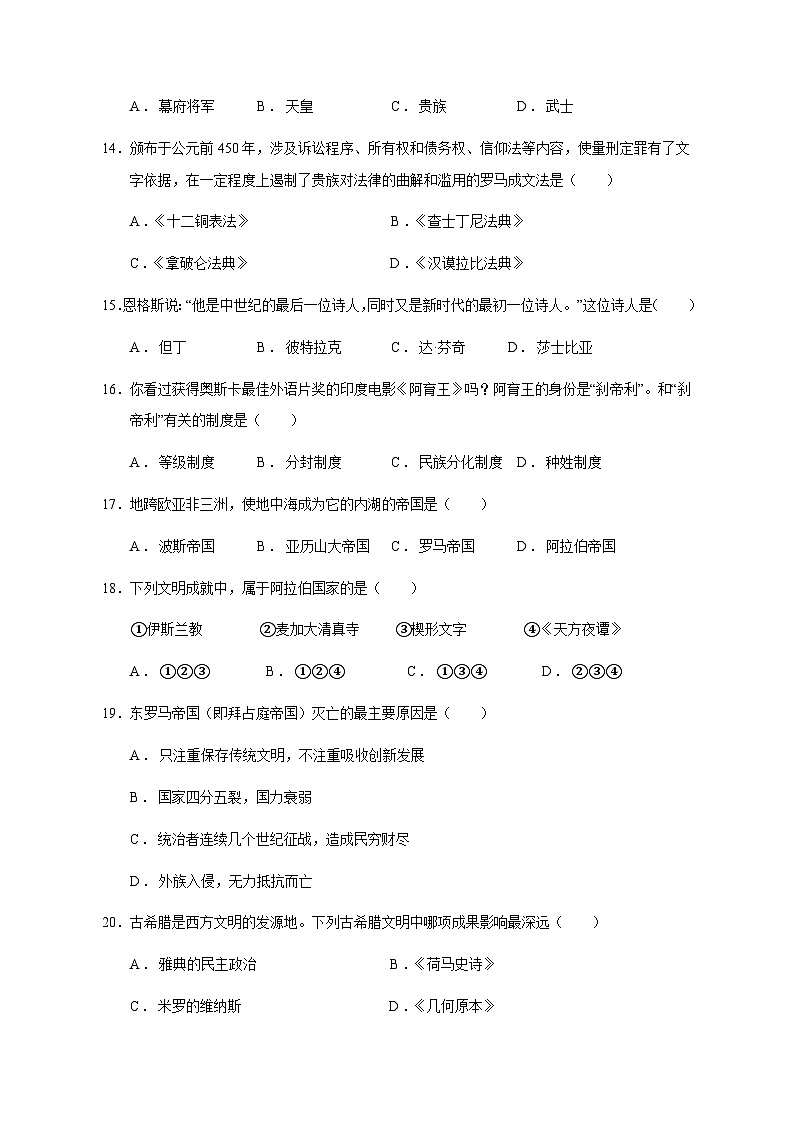 2023-2024学年广东省东莞市黄江镇九年级上学期历史期中测试B卷（含答案）03