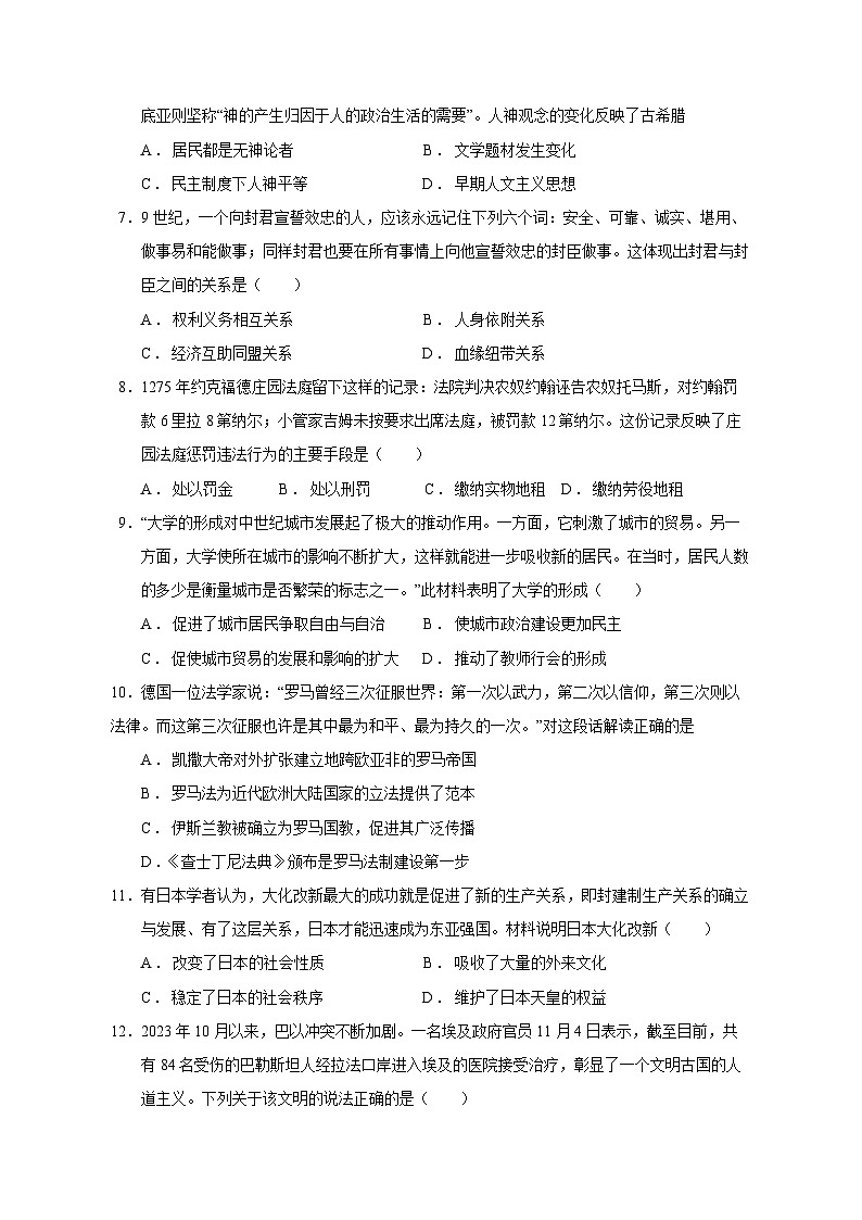 2023-2024学年广东省汕头市潮南区九年级上学期历史12月月考模拟试题（含答案）02