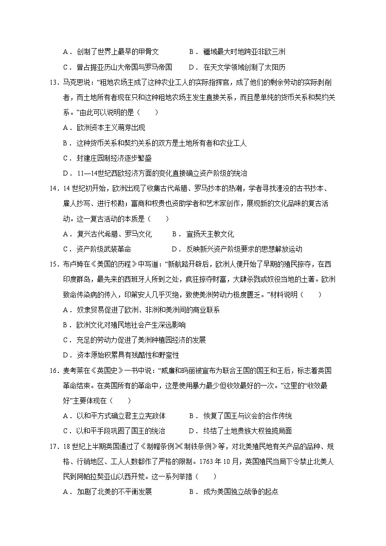 2023-2024学年广东省汕头市潮南区九年级上学期历史12月月考模拟试题（含答案）03