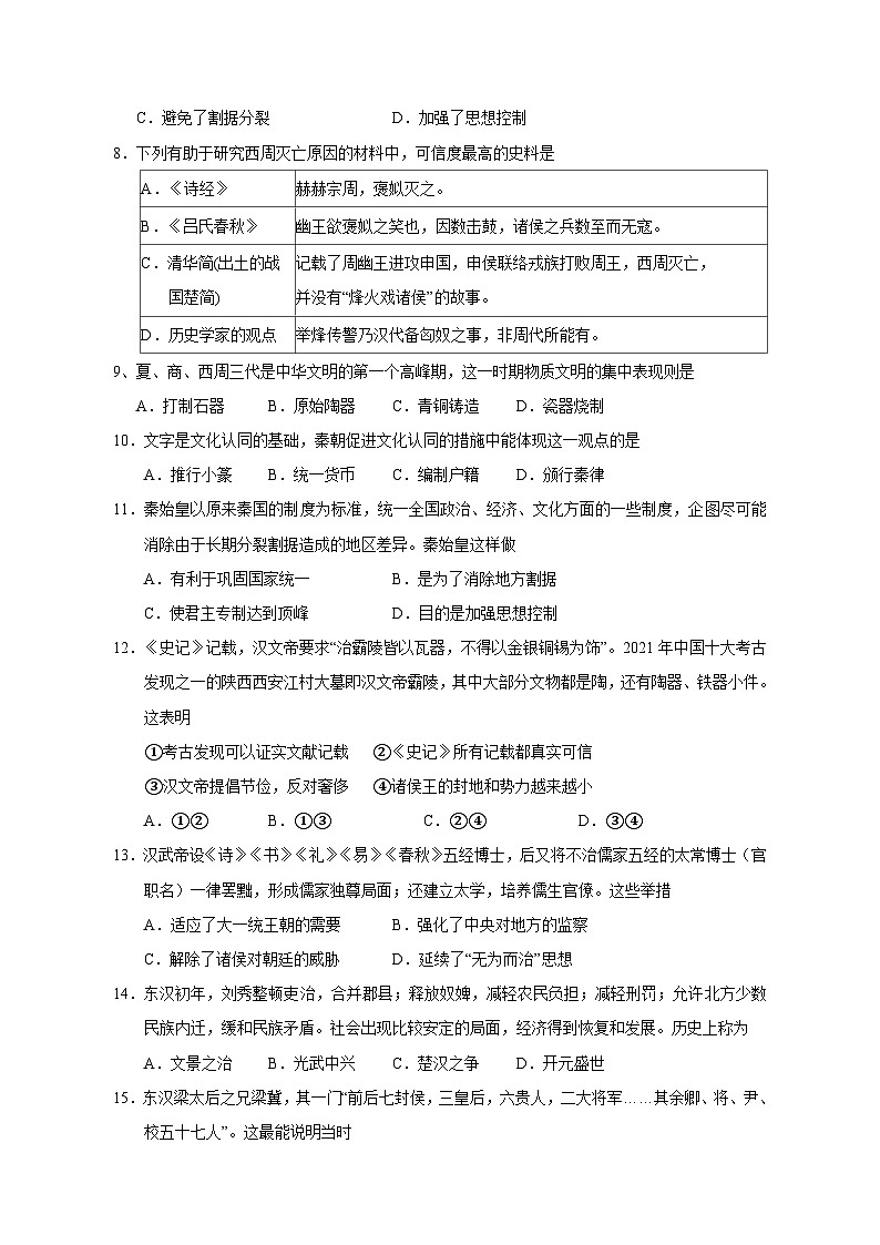 2023-2024学年河北省保定市定兴县部编版七年级历史上学期期末质量检测模拟试题（含答案）02