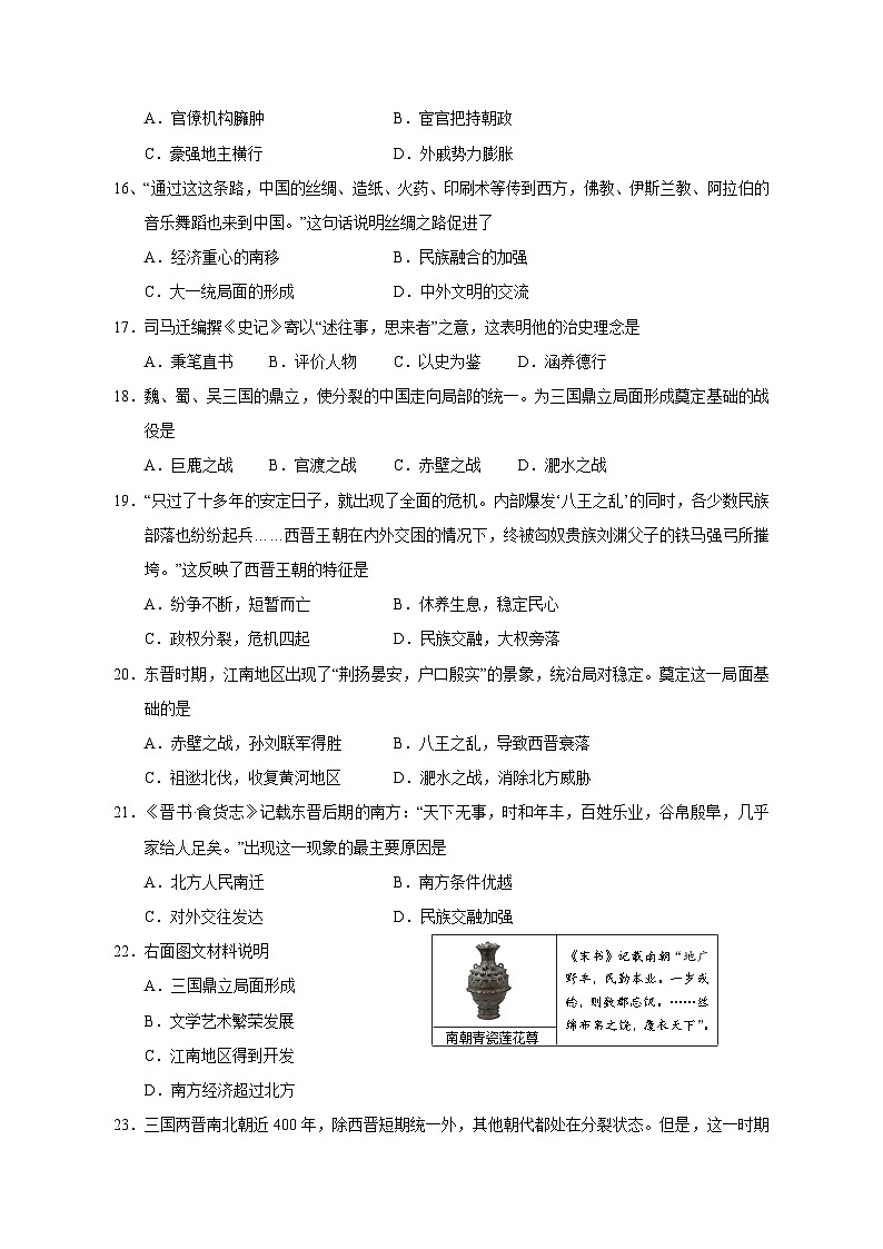 2023-2024学年河北省保定市定兴县部编版七年级历史上学期期末质量检测模拟试题（含答案）03