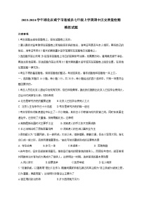 2023-2024学年湖北省咸宁市通城县七年级上学期期中历史质量检测模拟试题（含答案）