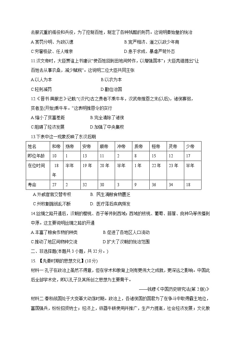 2023-2024学年湖北省咸宁市通城县七年级上学期期中历史质量检测模拟试题（含答案）03