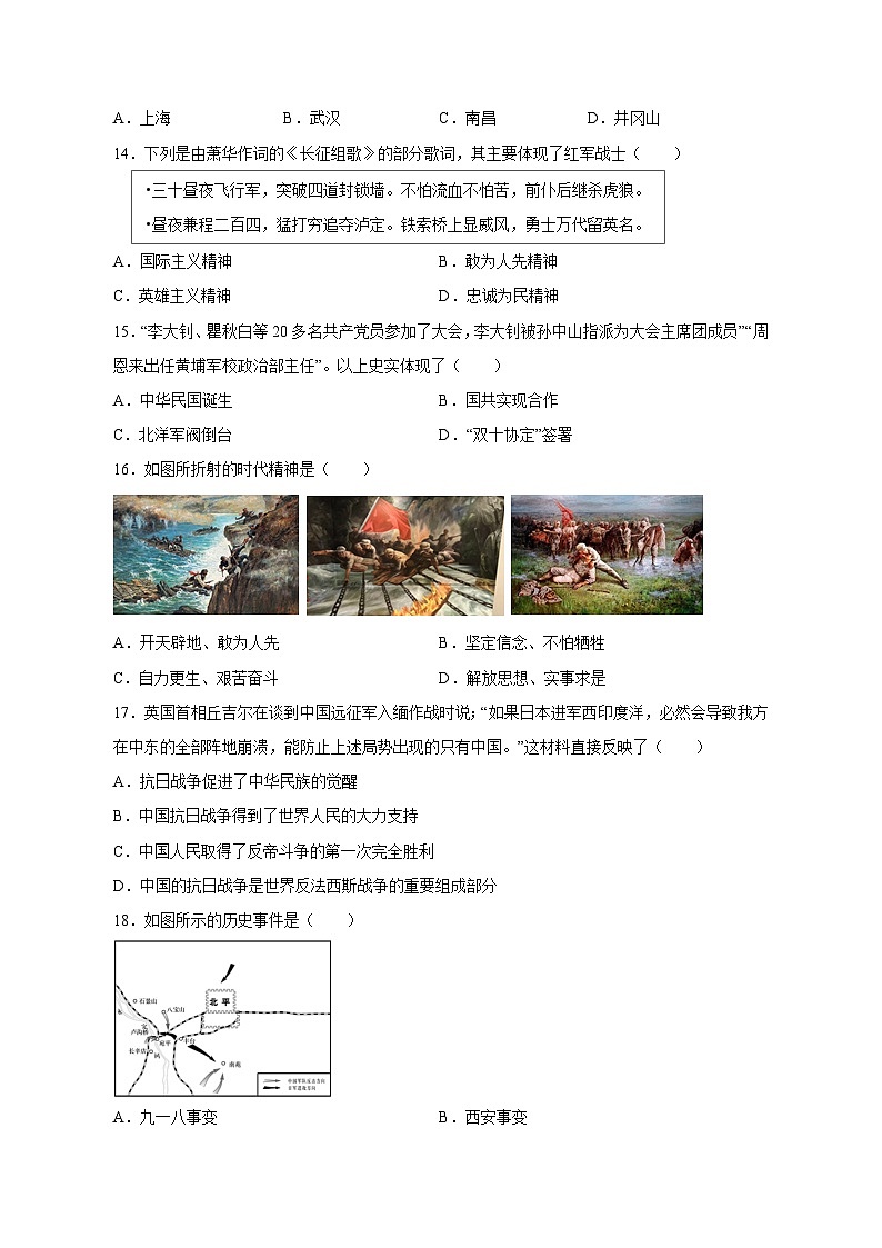 2023-2024学年江苏省苏州市姑苏区八年级上学期11月月考考试历史卷（含答案）第3页