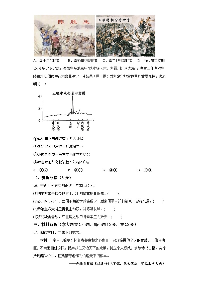 安徽省阜阳市临泉县2023-2024学年七年级上学期期中历史试题（含解析）第3页